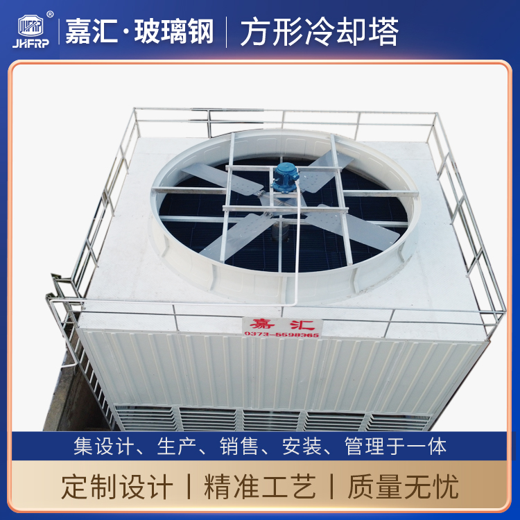 DFNL-900T方形逆流式玻璃钢冷却塔